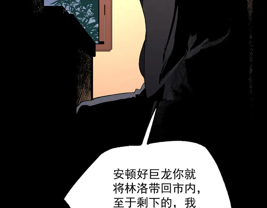第38话 东方家的龙，改姓林了！ 第75页