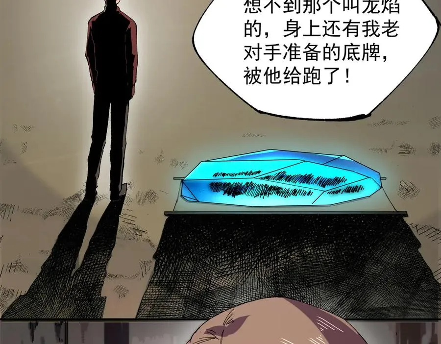 第38话 东方家的龙，改姓林了！ 第82页