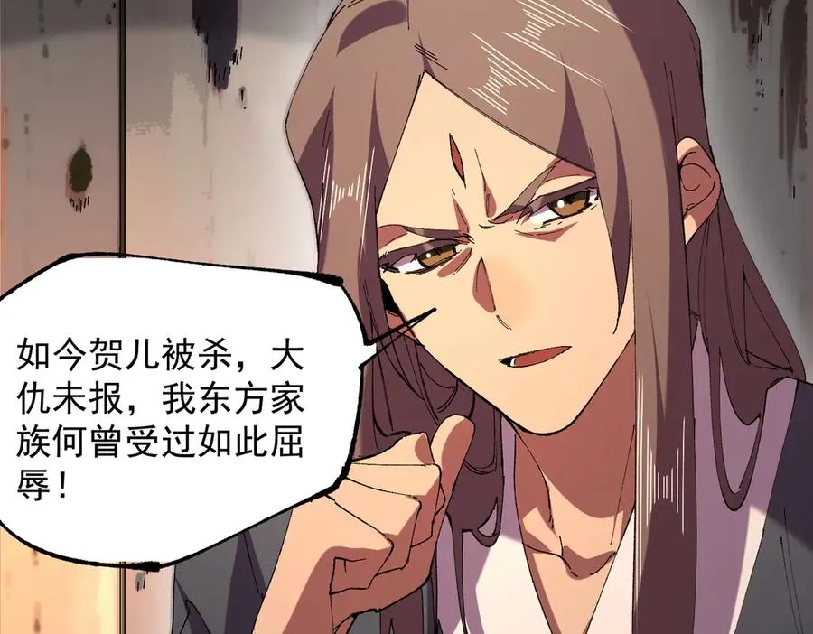 第38话 东方家的龙，改姓林了！ 第83页