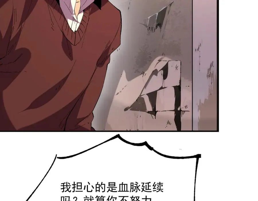 第38话 东方家的龙，改姓林了！ 第86页
