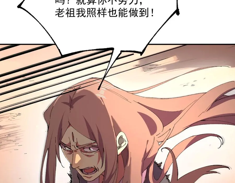 第38话 东方家的龙，改姓林了！ 第87页
