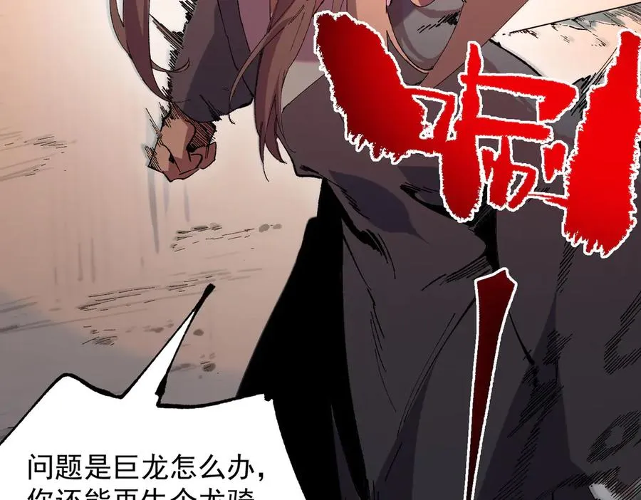 第38话 东方家的龙，改姓林了！ 第88页