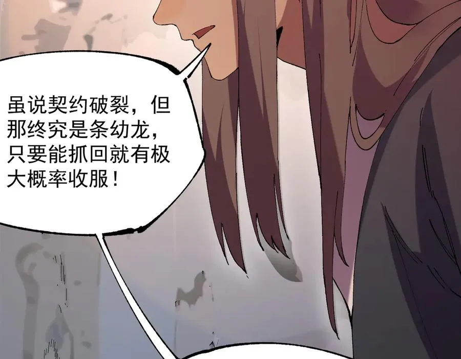 第38话 东方家的龙，改姓林了！ 第91页