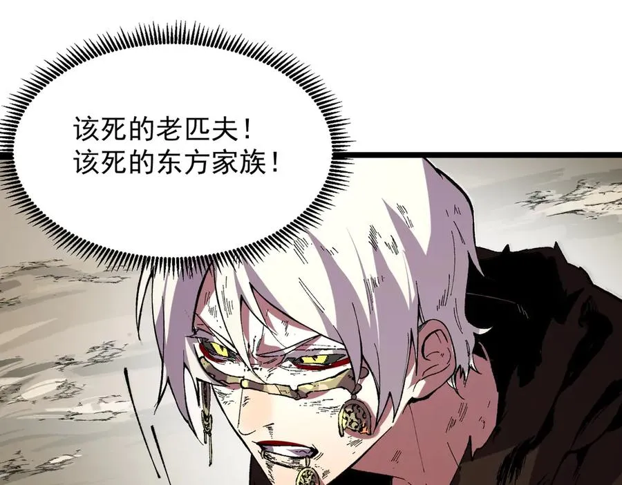 第38话 东方家的龙，改姓林了！ 第98页