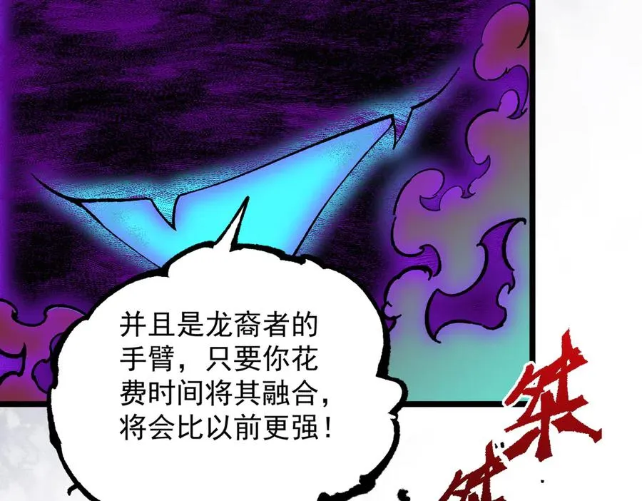 第38话 东方家的龙，改姓林了！ 第108页