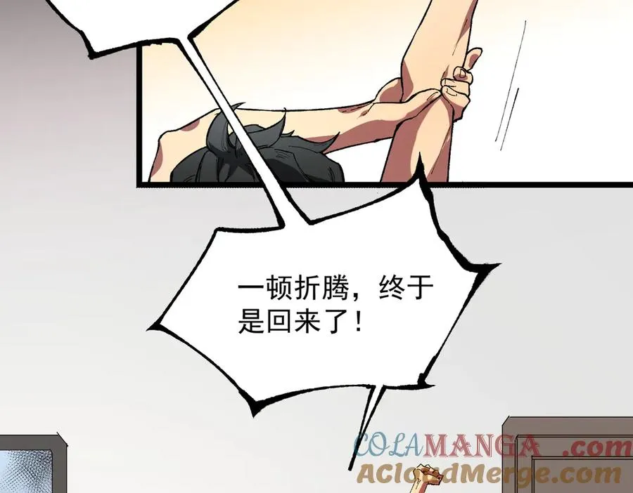 第38话 东方家的龙，改姓林了！ 第117页