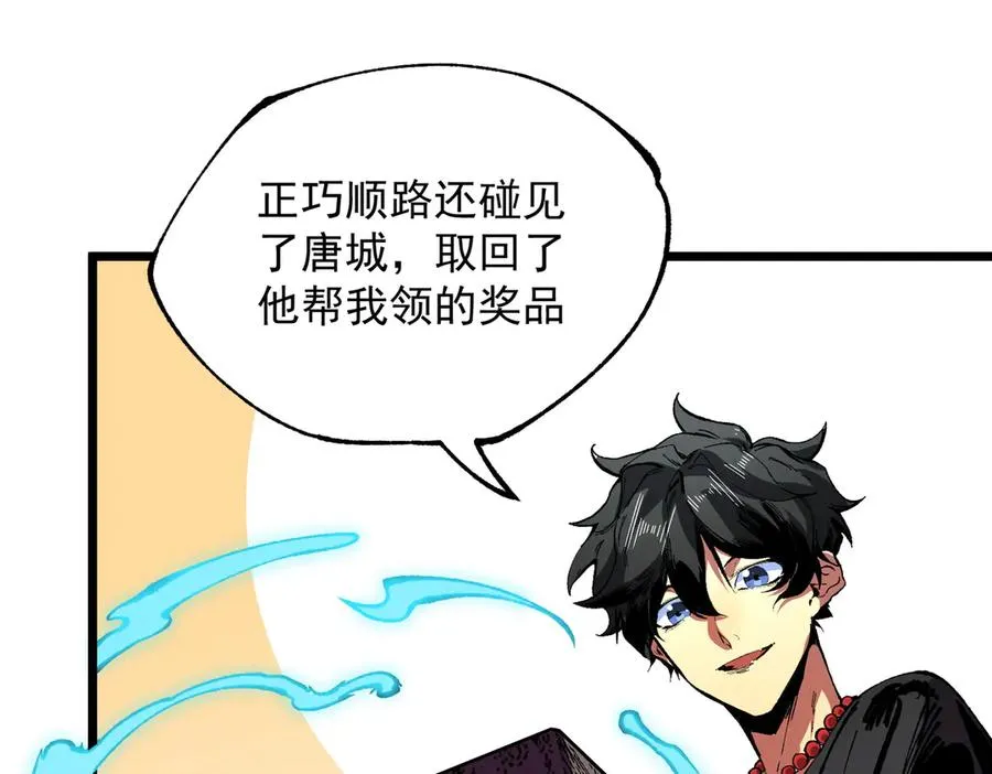 第38话 东方家的龙，改姓林了！ 第120页