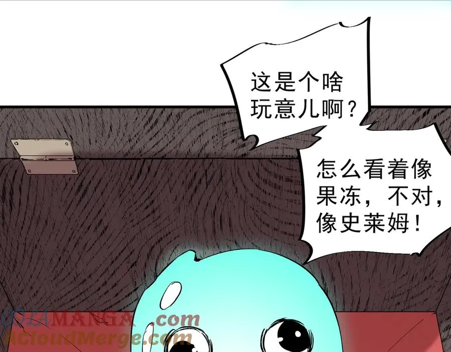 第39话 世界奇物与领地之心 第9页
