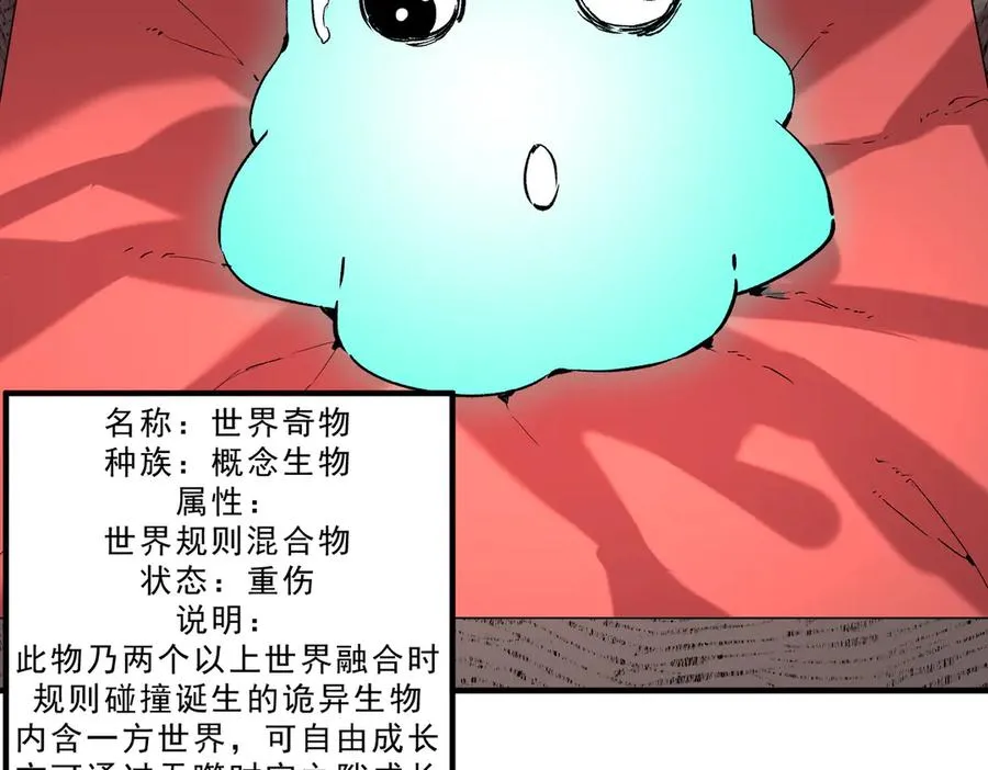 第39话 世界奇物与领地之心 第10页