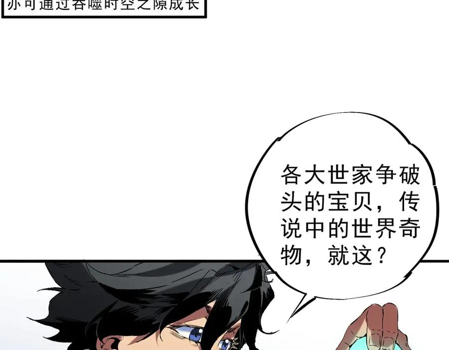 第39话 世界奇物与领地之心 第11页