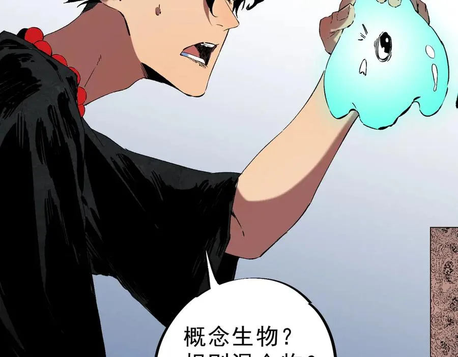 第39话 世界奇物与领地之心 第12页