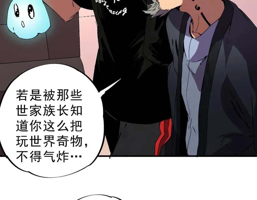第39话 世界奇物与领地之心 第24页