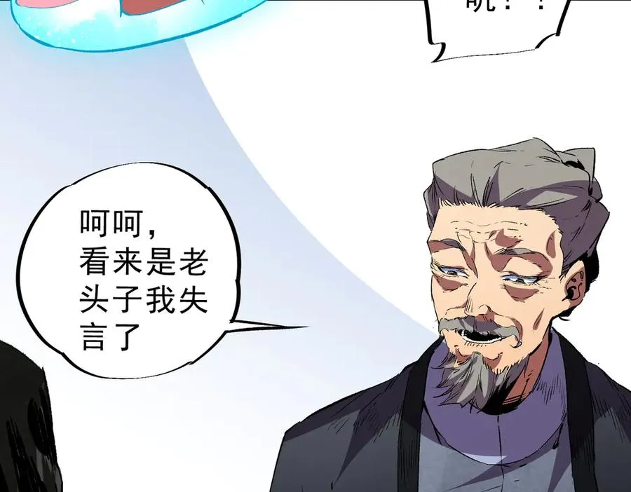 第39话 世界奇物与领地之心 第26页