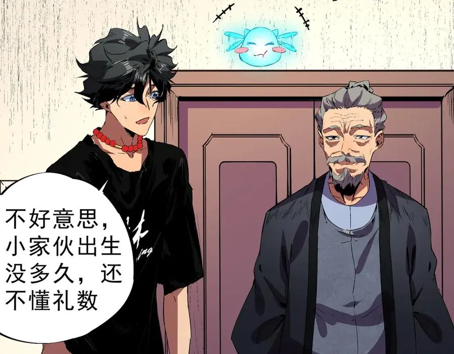 第39话 世界奇物与领地之心 第31页