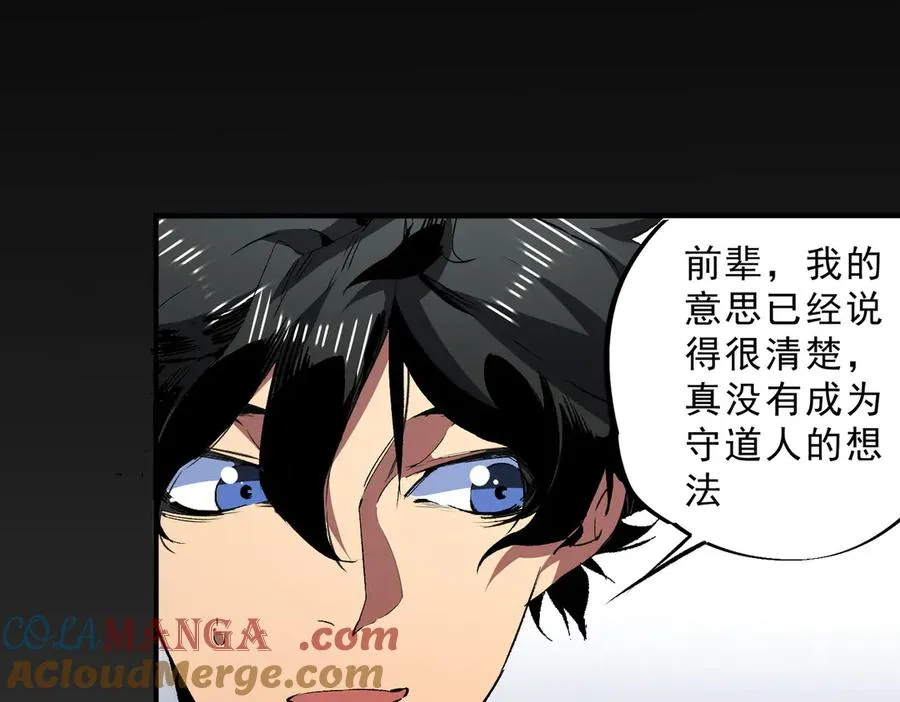 第39话 世界奇物与领地之心 第33页