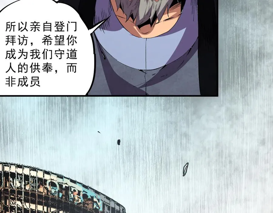 第39话 世界奇物与领地之心 第36页