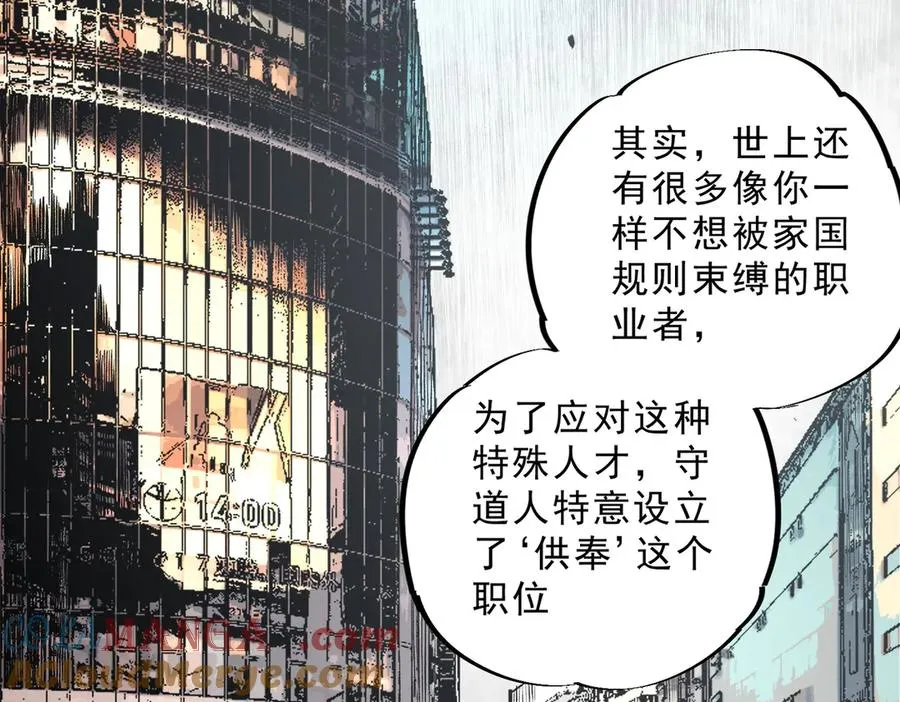 第39话 世界奇物与领地之心 第37页