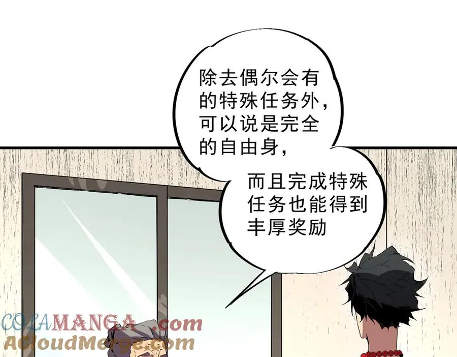 第39话 世界奇物与领地之心 第41页