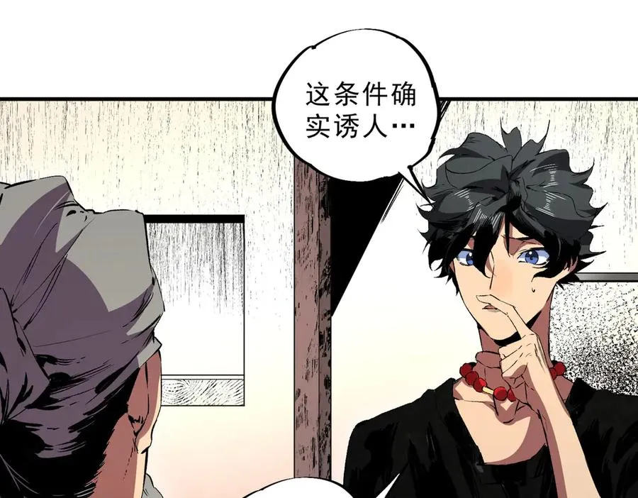 第39话 世界奇物与领地之心 第43页