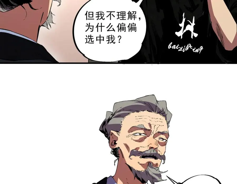 第39话 世界奇物与领地之心 第44页