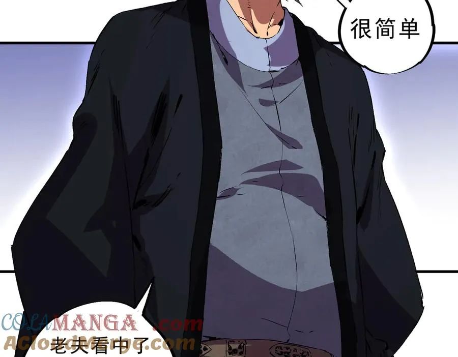 第39话 世界奇物与领地之心 第45页