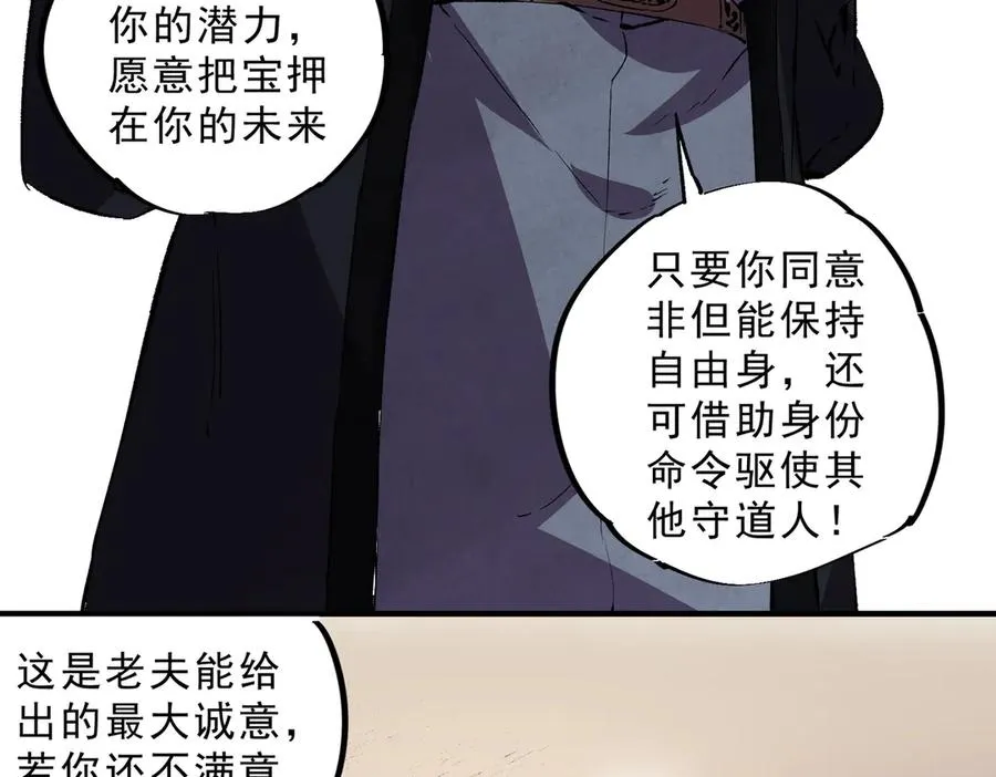 第39话 世界奇物与领地之心 第46页