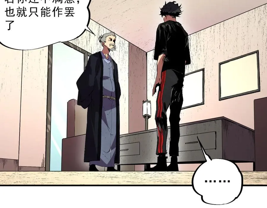 第39话 世界奇物与领地之心 第47页