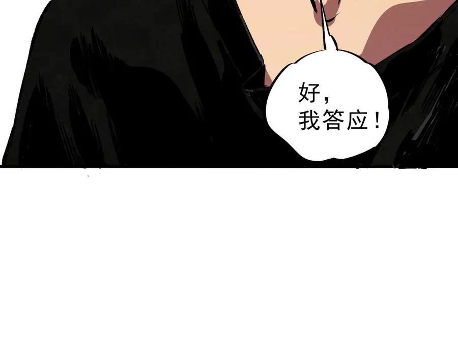 第39话 世界奇物与领地之心 第50页