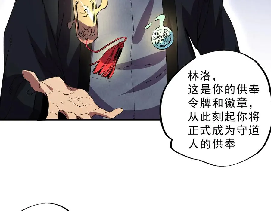 第39话 世界奇物与领地之心 第52页