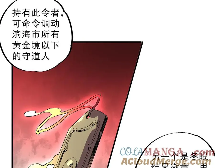 第39话 世界奇物与领地之心 第53页