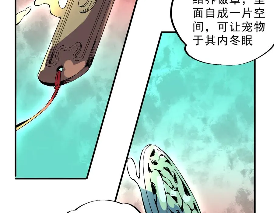 第39话 世界奇物与领地之心 第54页