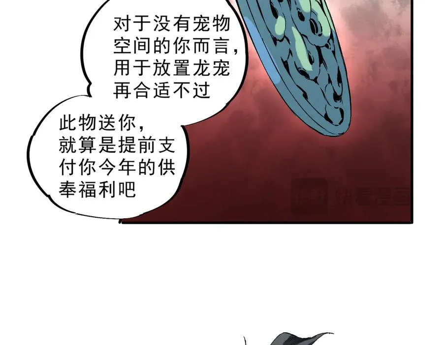 第39话 世界奇物与领地之心 第55页