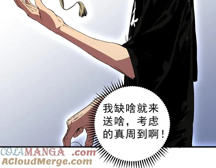 第39话 世界奇物与领地之心 第57页