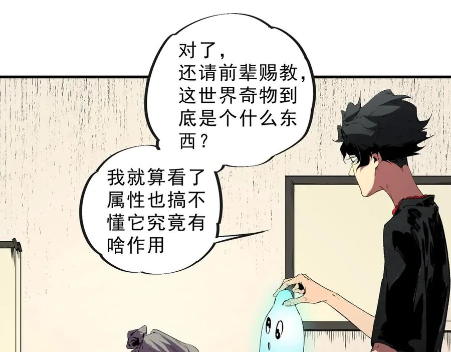 第39话 世界奇物与领地之心 第59页