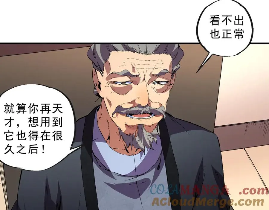 第39话 世界奇物与领地之心 第61页