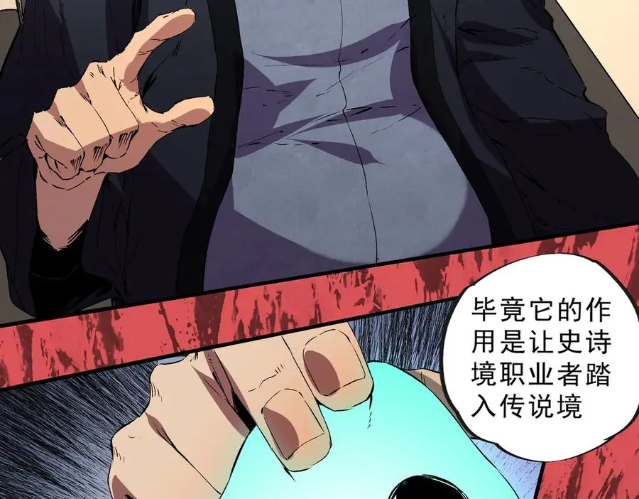 第39话 世界奇物与领地之心 第62页