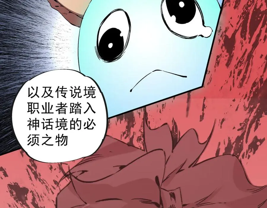 第39话 世界奇物与领地之心 第63页