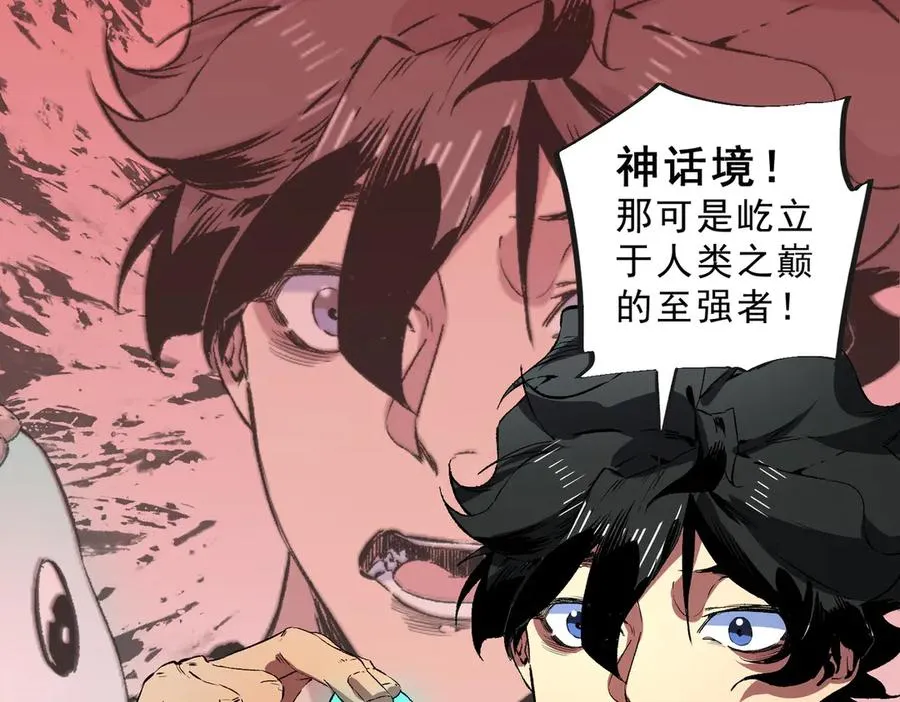 第39话 世界奇物与领地之心 第64页