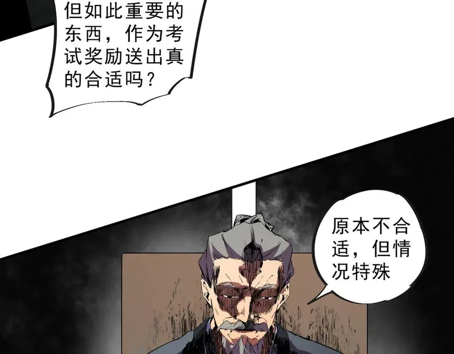 第39话 世界奇物与领地之心 第66页
