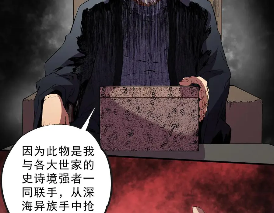 第39话 世界奇物与领地之心 第67页