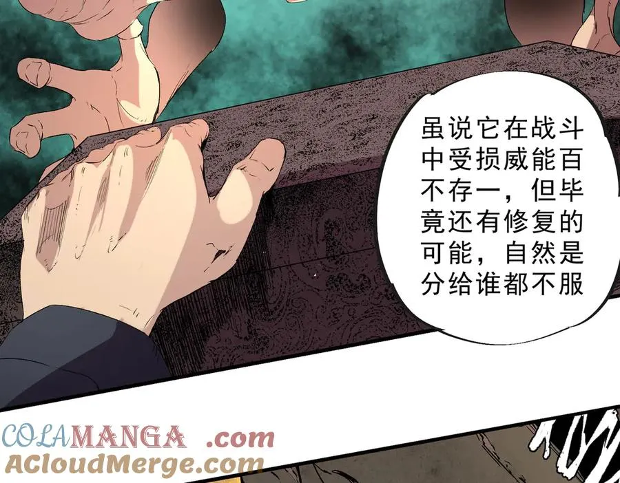 第39话 世界奇物与领地之心 第69页