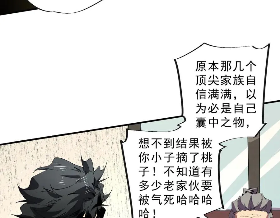 第39话 世界奇物与领地之心 第71页