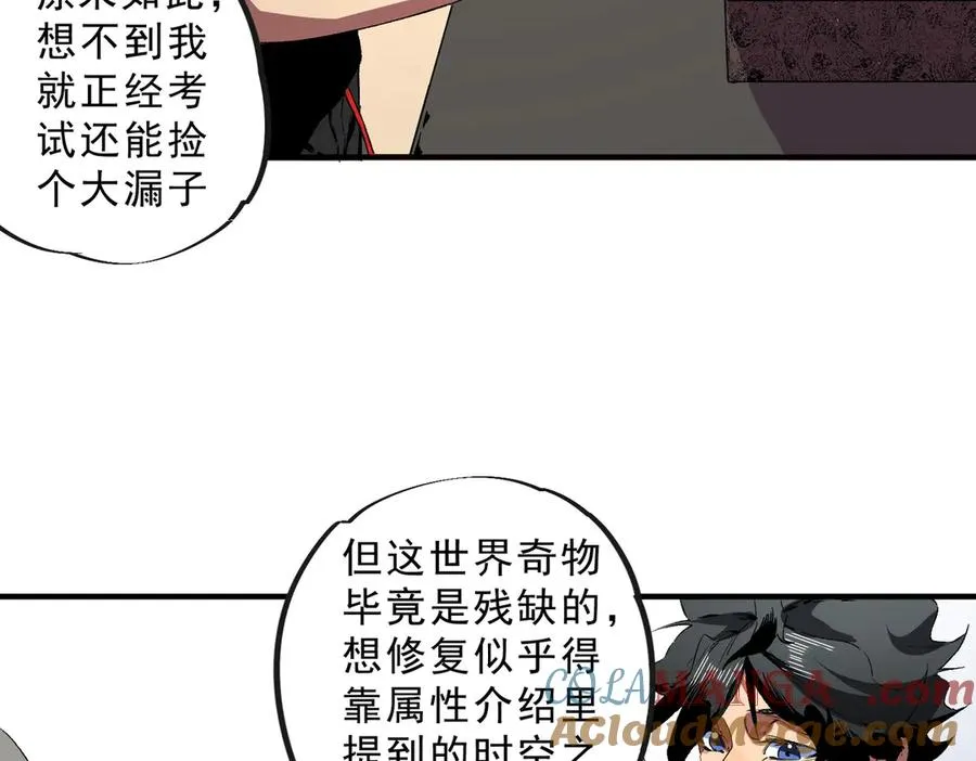 第39话 世界奇物与领地之心 第73页