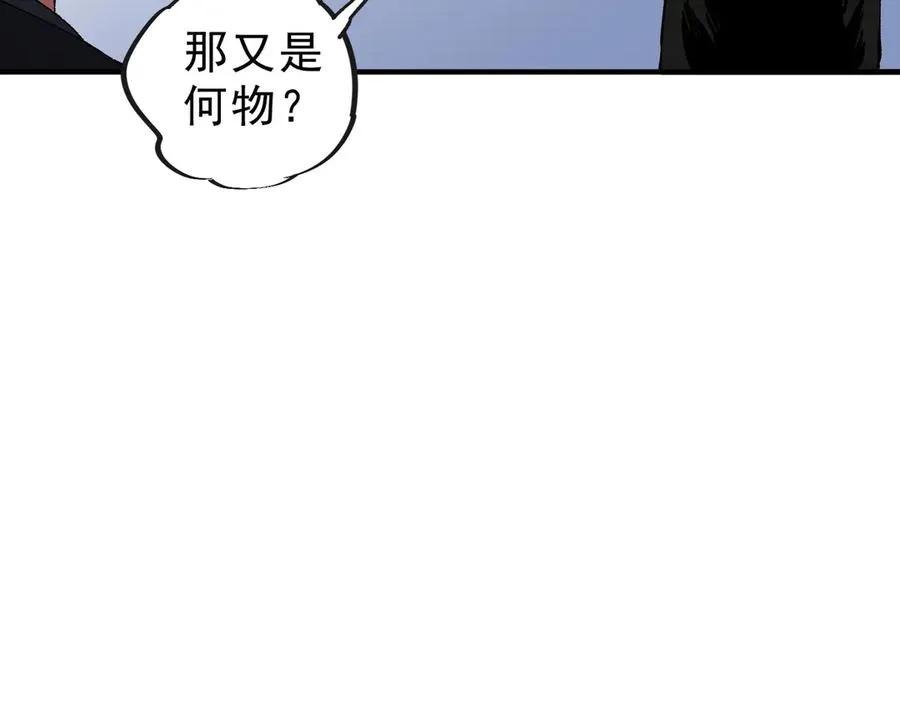 第39话 世界奇物与领地之心 第75页