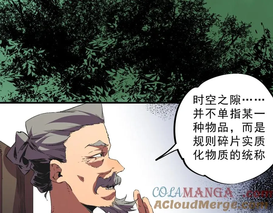 第39话 世界奇物与领地之心 第77页
