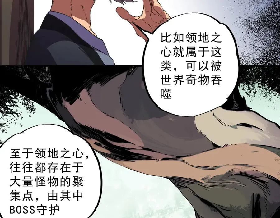 第39话 世界奇物与领地之心 第78页