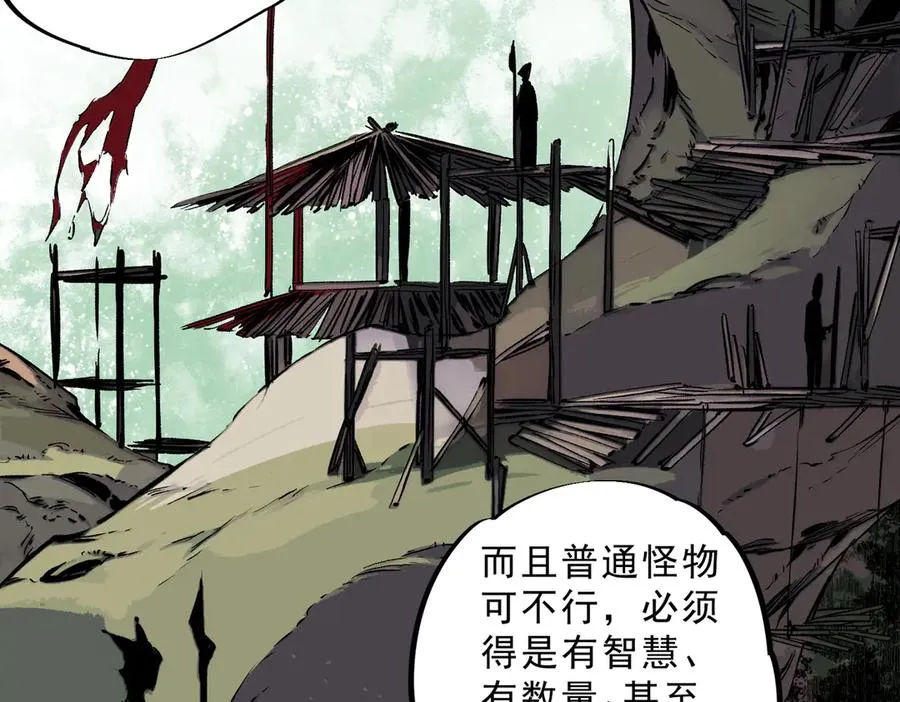 第39话 世界奇物与领地之心 第79页