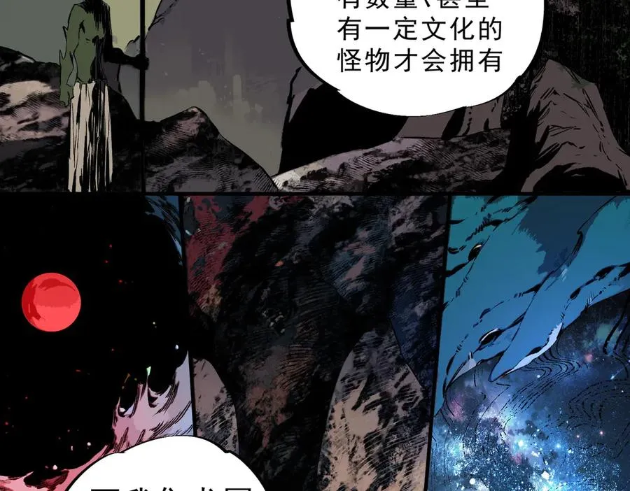 第39话 世界奇物与领地之心 第80页