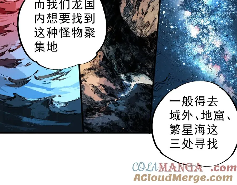 第39话 世界奇物与领地之心 第81页