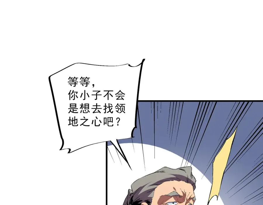 第39话 世界奇物与领地之心 第82页